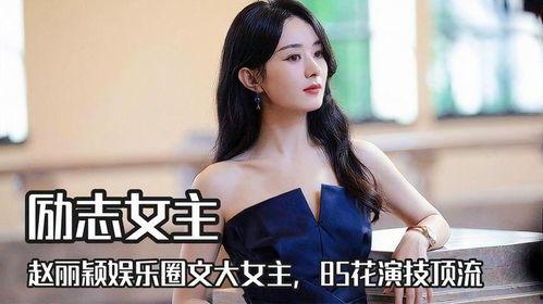 娱乐圈女主演技好,盘点演技卓越的女主角