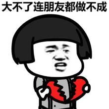 搞笑表白组图